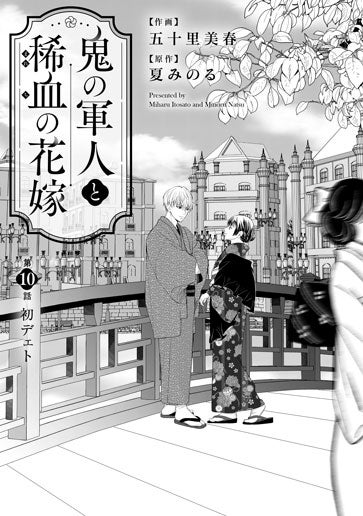 [第10話]初デェト