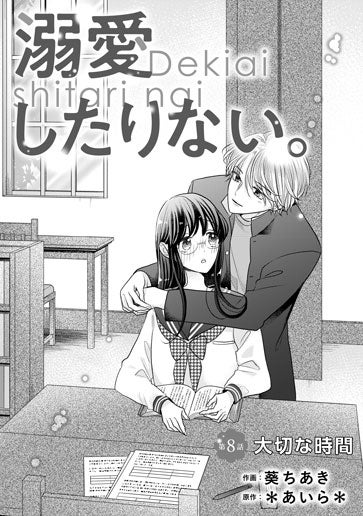 [第8話]大切な時間