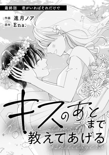 [第15話]君がいればそれだけで