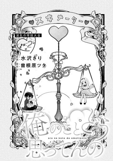 [第2話]波乱の球技大会