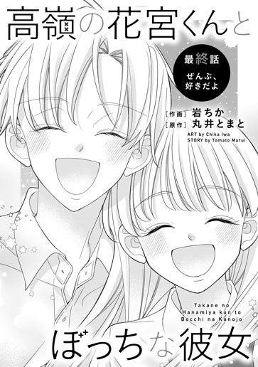 [第15話]ぜんぶ、好きだよ