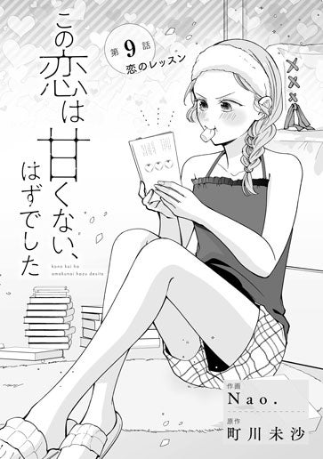[第9話]恋のレッスン