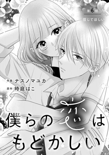 ♡野苺✱*。様♡ ご確認用です　♡ご連絡用♡ 好き」の連載コミック一覧 | 野いちご