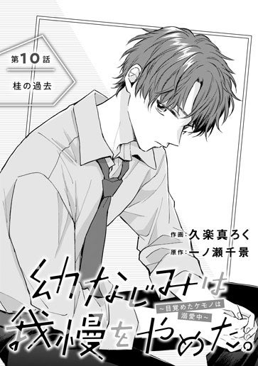 [第10話]桂の過去