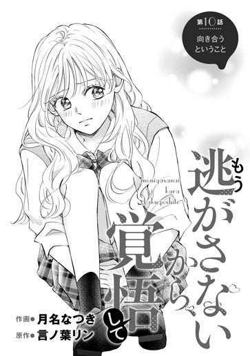 [第10話]向き合うということ