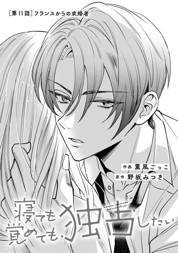 [第11話]フランスからの求婚者