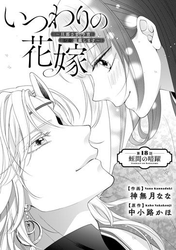 [第18話]蛭間の暗躍