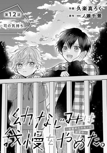 [第12話]司の気持ち