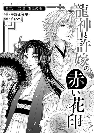 [第22話]漆黒の王