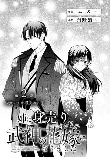 [第2話]少女の力が目覚める日