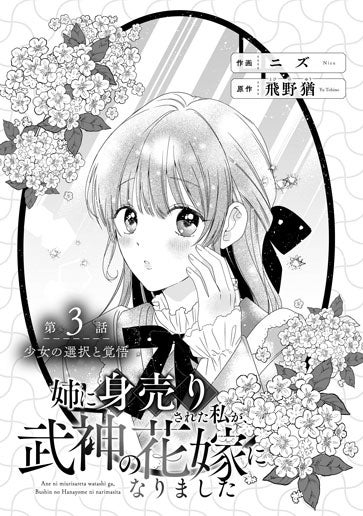 [第3話]少女の選択と覚悟