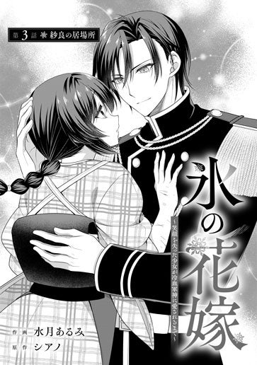 [第3話]紗良の居場所