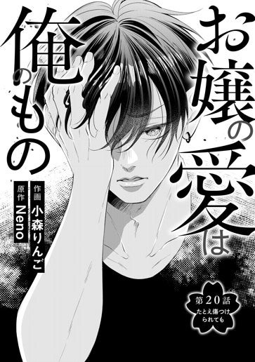 [第20話]たとえ傷つけられても