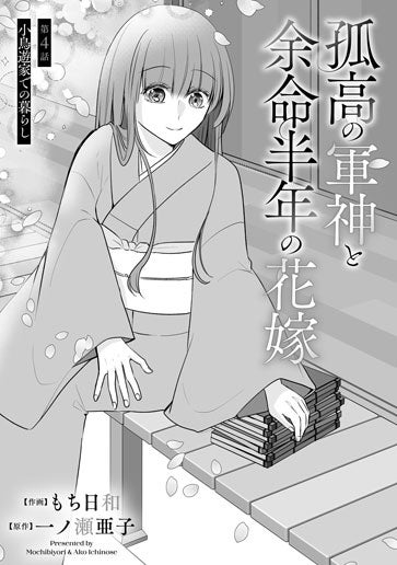 [第4話]小鳥遊家での暮らし