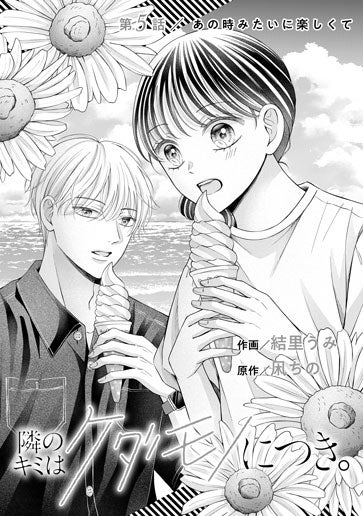 [第5話]あの時みたいに楽しくて