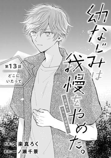 [第13話]どこにいたって