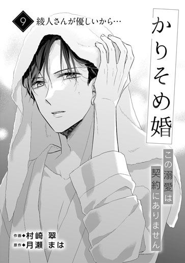 [第9話]綾人さんが優しいから…