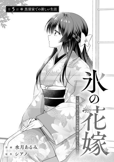 [第5話]黒須家での新しい生活