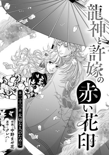 noicomi Vol.162 2026年2月27日配信 | 野いちご