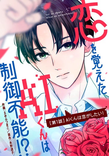 noicomi Vol.162 2026年2月27日配信 | 野いちご