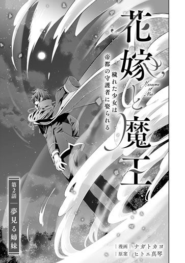 [第2話]夢見る姉妹