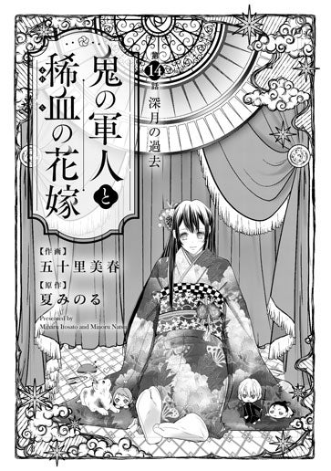 [第14話]深月の過去