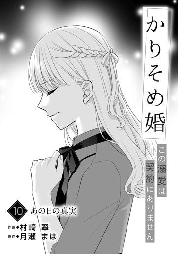 [第10話]あの日の真実