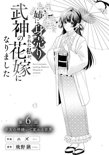 [第6話]少女の神縫いで変わる世界