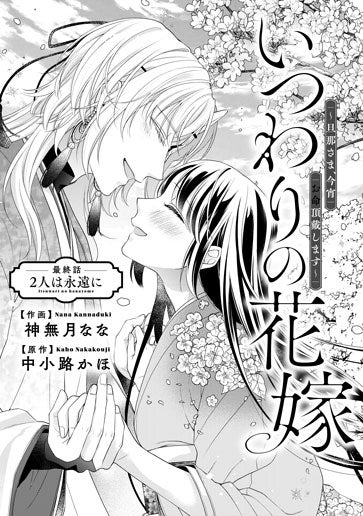 [第20話]２人は永遠に