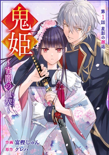 [第1話]星影の邂逅