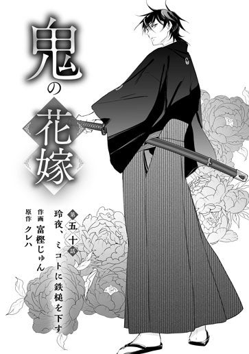 [第50話]玲夜、ミコトに鉄槌を下す