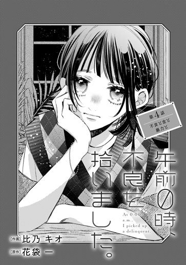 [第4話]不良と金と暴力と