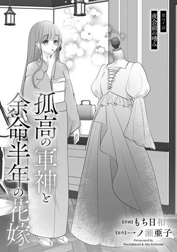 [第7話]夜会前の嗜み