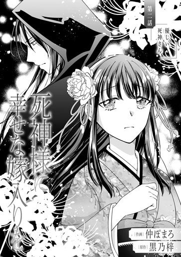 [第2話]優しい死神さん