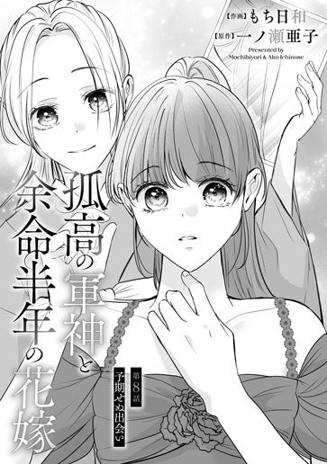 [第8話]予期せぬ出会い