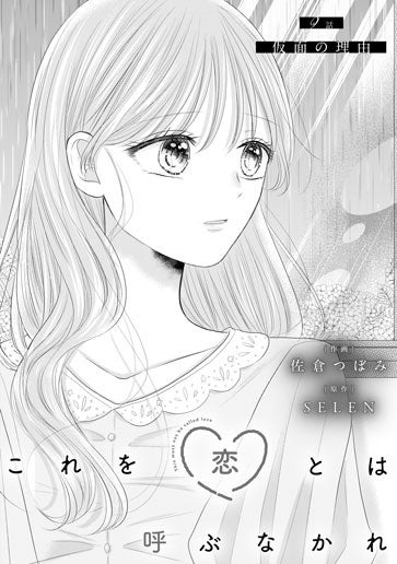 [第9話]仮面の理由