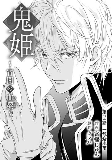 [第2話]一龍斎氷雨