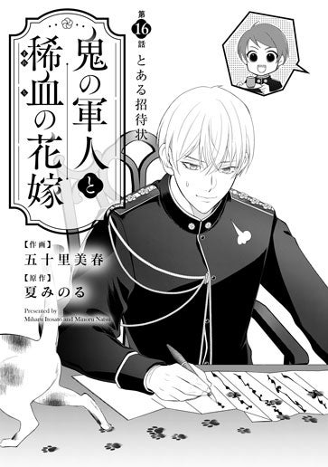 [第16話]とある招待状