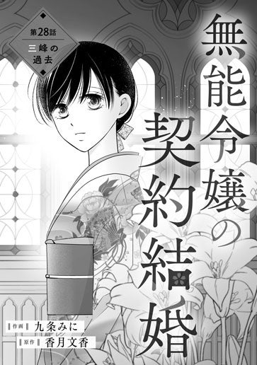 [第28話]三峰の過去
