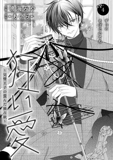[第4話]ずっとそばにいてね