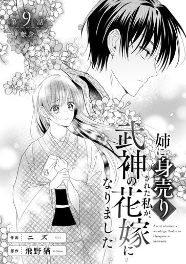[第9話]献身