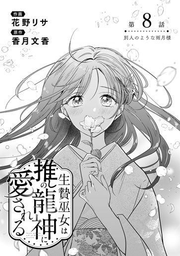 noicomi Vol.170 2026年6月26日配信 | 野いちご