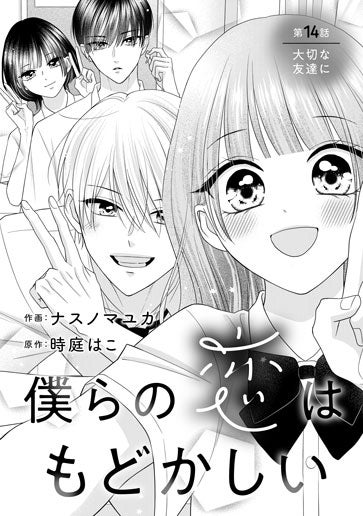 noicomi Vol.170 2026年6月26日配信 | 野いちご