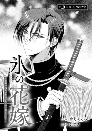 [第10話]夜刀の決意