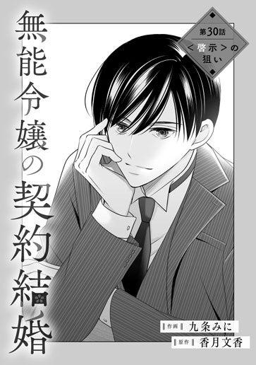 [第30話]＜啓示＞の狙い