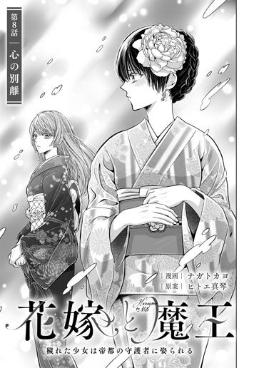[第8話]心の別離