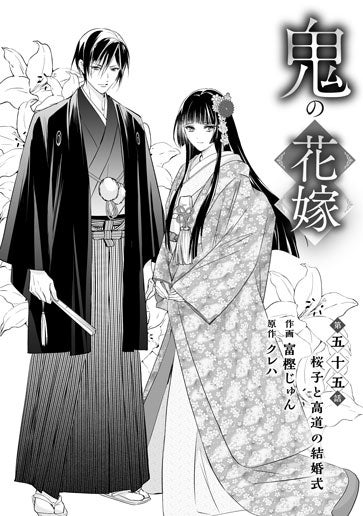 [第55話]桜子と高道の結婚式