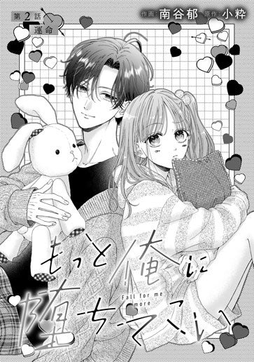 [第2話]運命