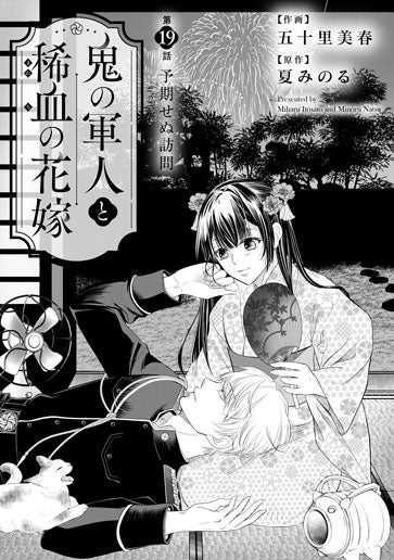 [第19話]予期せぬ訪問