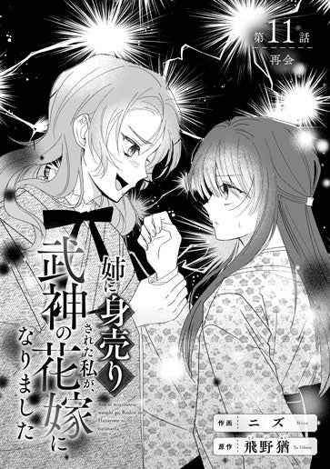 [第11話]再会